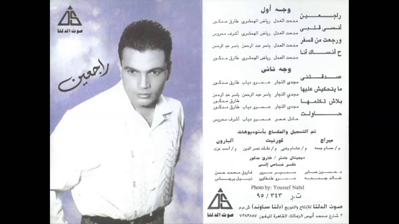 Amr Diab - Sada2teny / عمرو دياب - صدقتنى