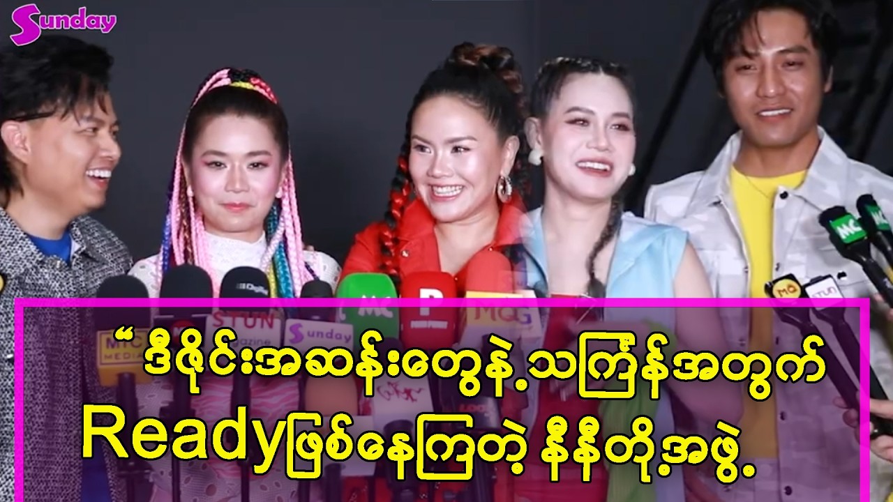 ဘ၀မှာ ဒါမျိုးတွေတစ်ခါမှ မဝတ်ဖူးဘူး -အောင်ထက်နီနီ့ထက်အကအရမ်းတော်နေတာ ကိုဖြိုးပါ