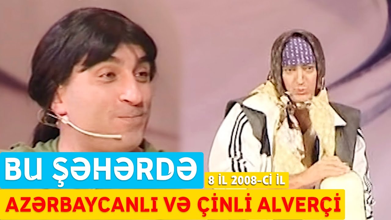 Bu Şəhərdə - Azərbaycanlı və Çinli Alverçi (8 il Konserti 2008-ci il)