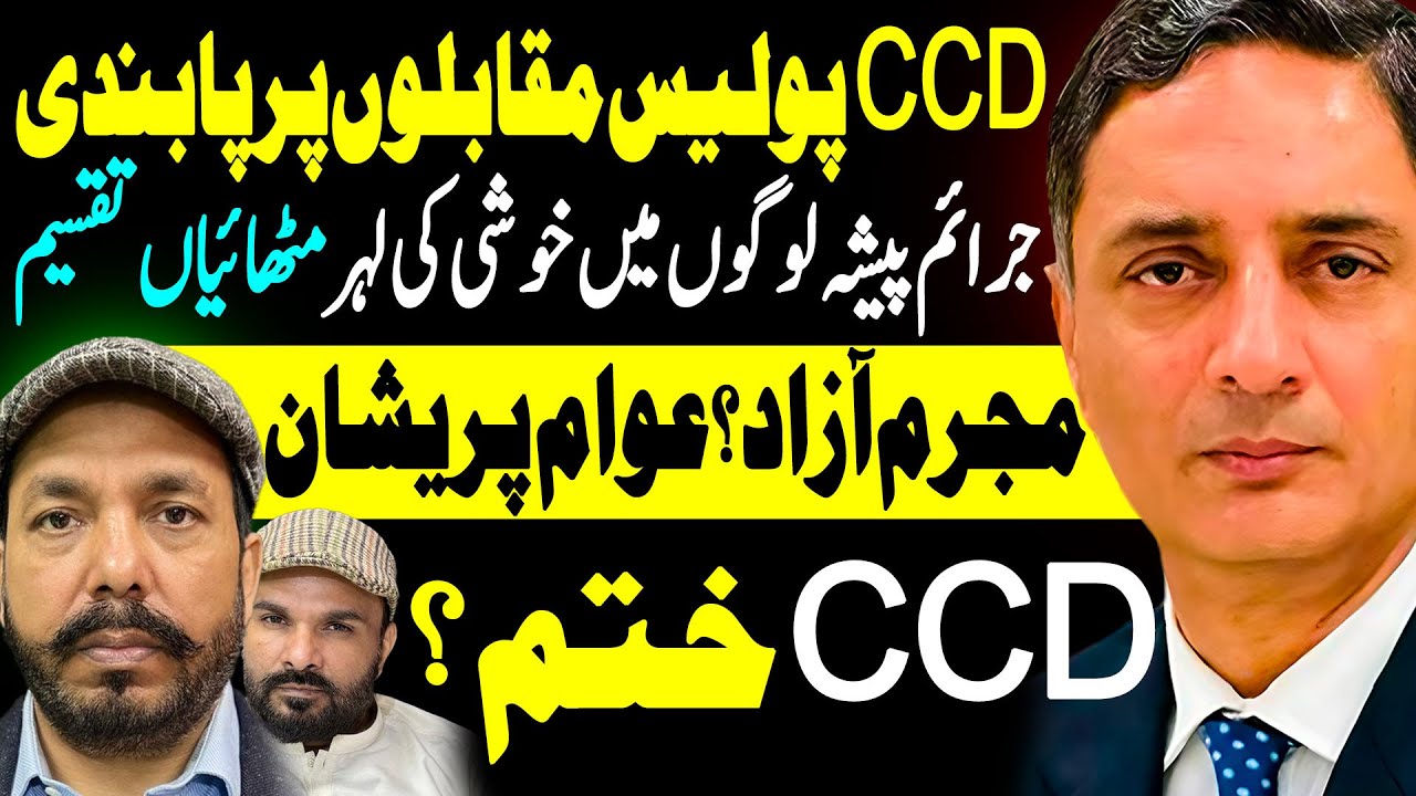 CCD Ban on P*lice Encou*te*s? || Ali Raza Shirazi || Desi Anchor Zahid Khan || Shaan Pakistan