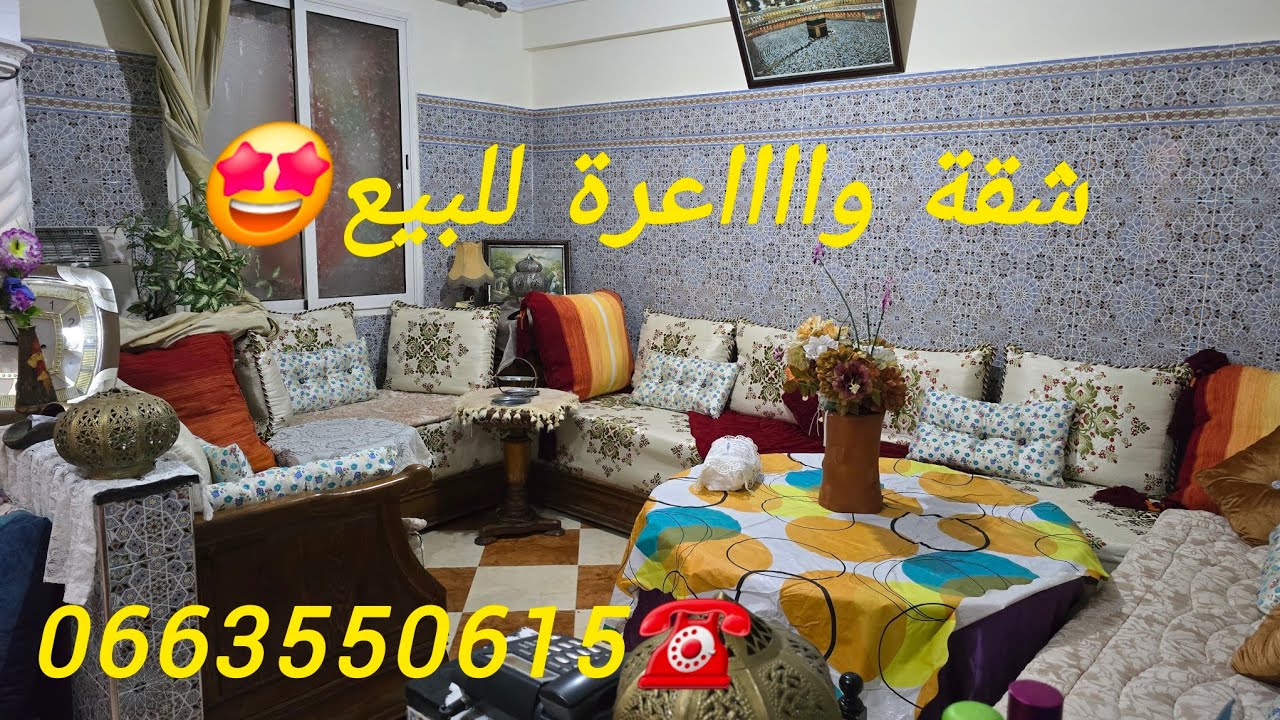 شقة زوينة للبيع💯 بأيت أورير🌹 بثمن جد مناسب✅️ فينيسيون فالمستوى 👌0663550615☎️