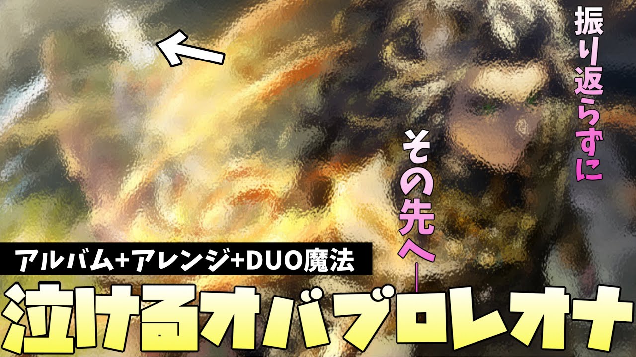 【ツイステ】オバブロ実装！　美しく、泣けるシーンが……　SSR　荒野の反逆者　レオナ　キャラクターアルバム＆アレンジ＆DUO魔法　まとめ