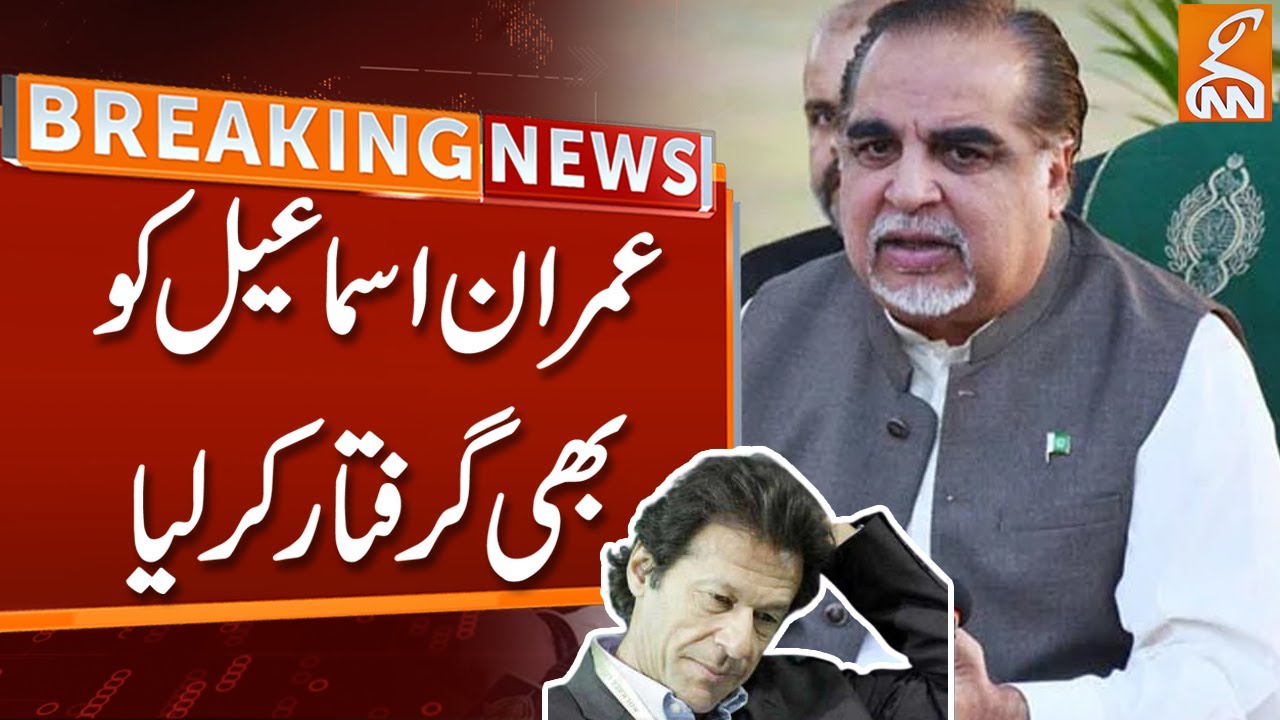 Breaking News | Another Shock To PTI | Imran Ismail Arrested | GNN