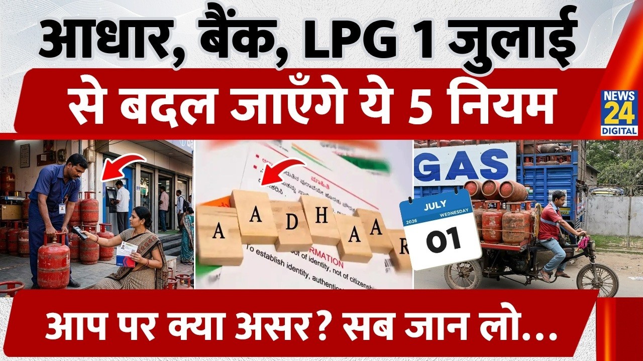 1 July 2026 Rule Changes: Aadhaar Update FREE, LPG Rates, Bank Holidays Explained