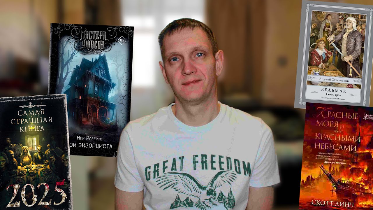 ЛУЧШИЕ ПРОЧИТАННЫЕ КНИГИ НОЯБРЯ🔥 Дом Экзорциста, Самая страшная книга 2025, Сезон гроз