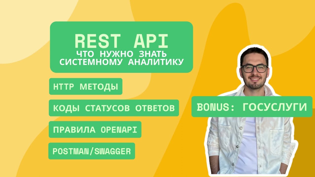 Курс для новичков: Rest api,  