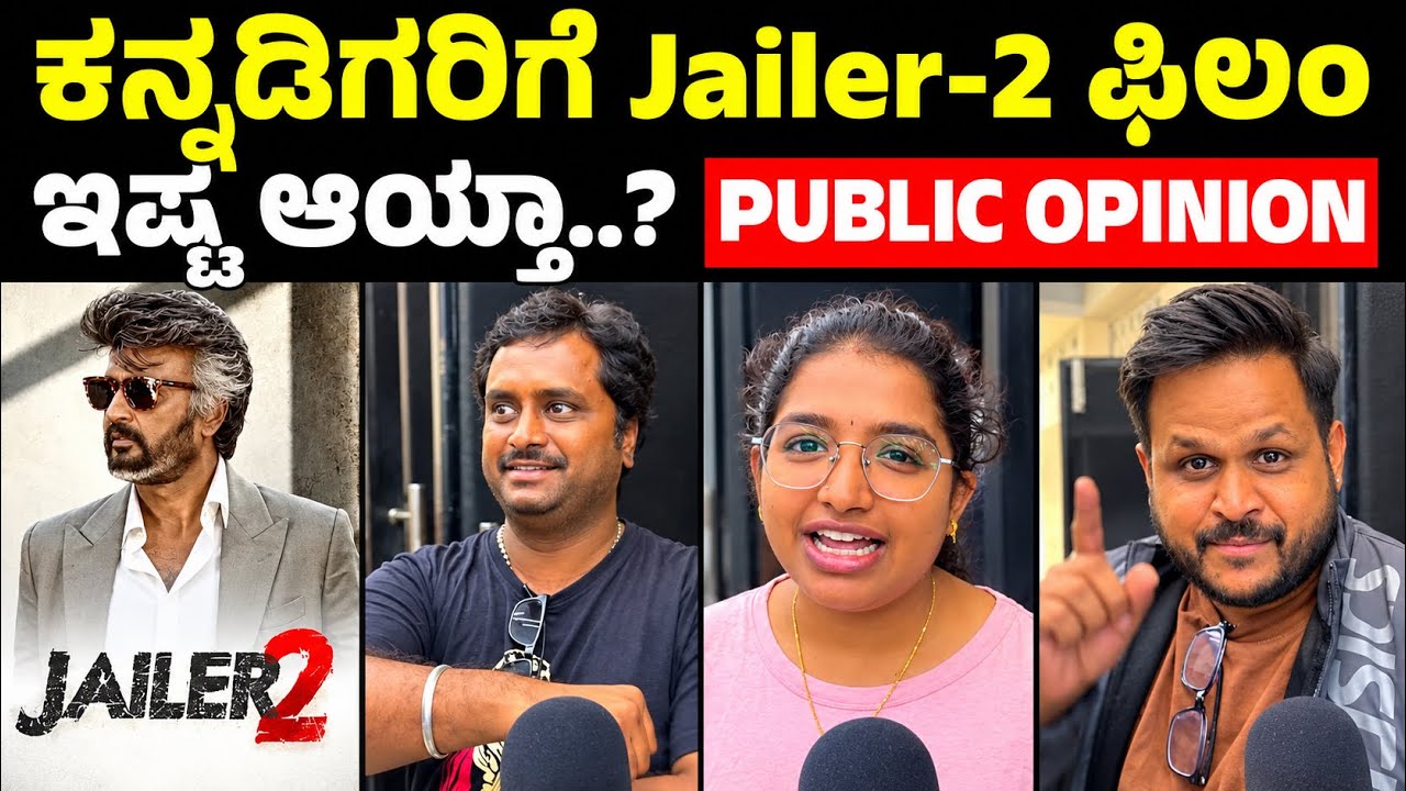 JAILER 2 Public Opinion In Karnataka | Rajinikanth Jailer 2 Review | Shivanna Jailer 2 Movie Review