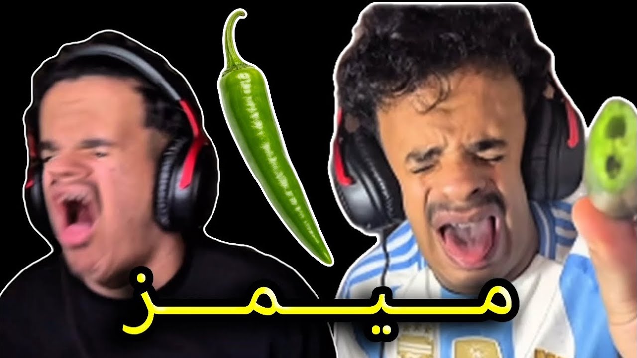 ضحكة = فلفل حار مع كاتشب