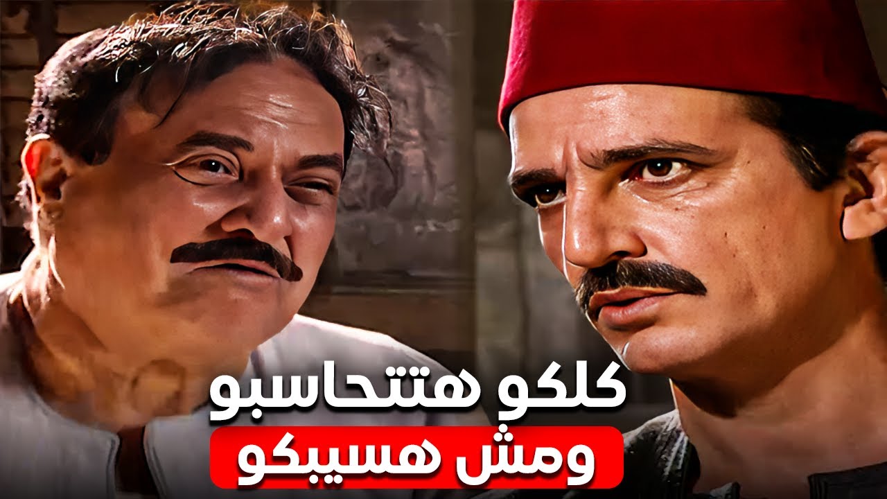 😱 العمدة يكتشف خيانة من أقرب الناس ليه | المصراوية