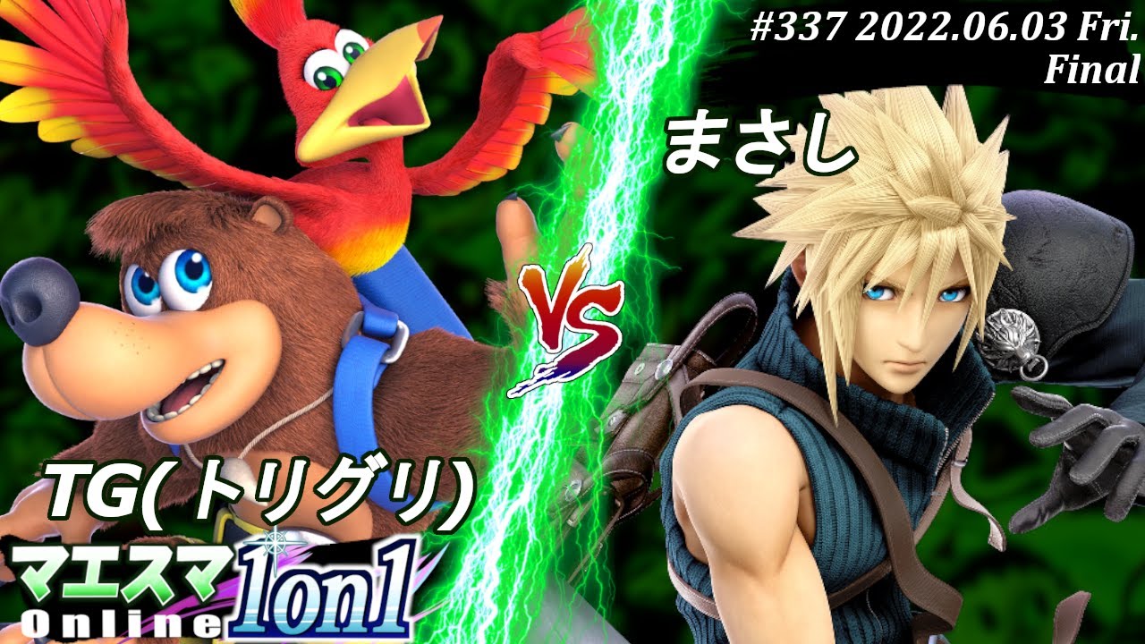 マエスマ1on1#337[決勝+おまけ] TG(トリグリ)(バンジョー＆カズーイ）VS まさし(クラウド) #スマブラSP #マエスマ