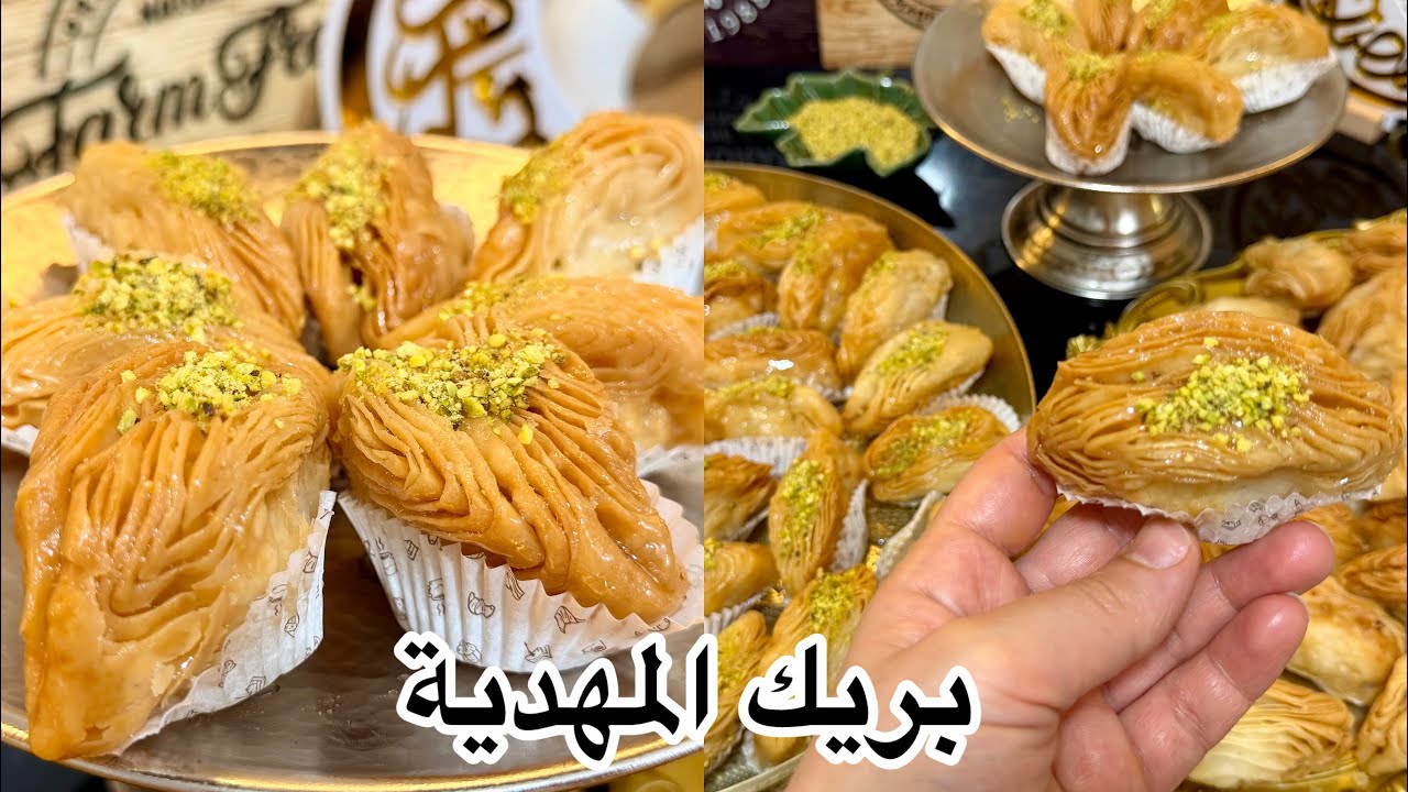 بريك المهدية بطريقة أحترافية- كل أسرار نجاحو يجيكم مورق هشوش يذوب في الفم - مع طريقة تحضير الشحور