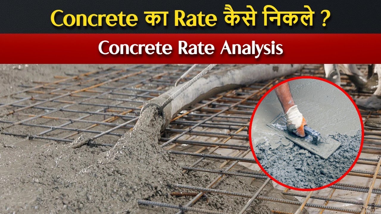 Concrete Rate Analysis | Concrete का Rate खुद से कैसे निकाले ?