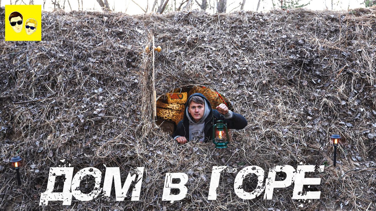 ДОМ В ГОРЕ - DIY ДОМ ПОД ЗЕМЛЕЙ