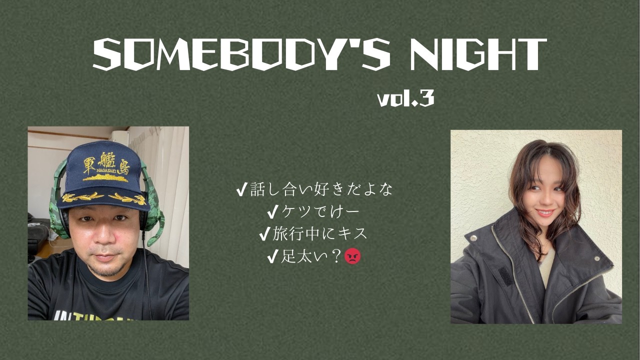 SOMBODY'S NIGHT  vol.3　2026/02/16