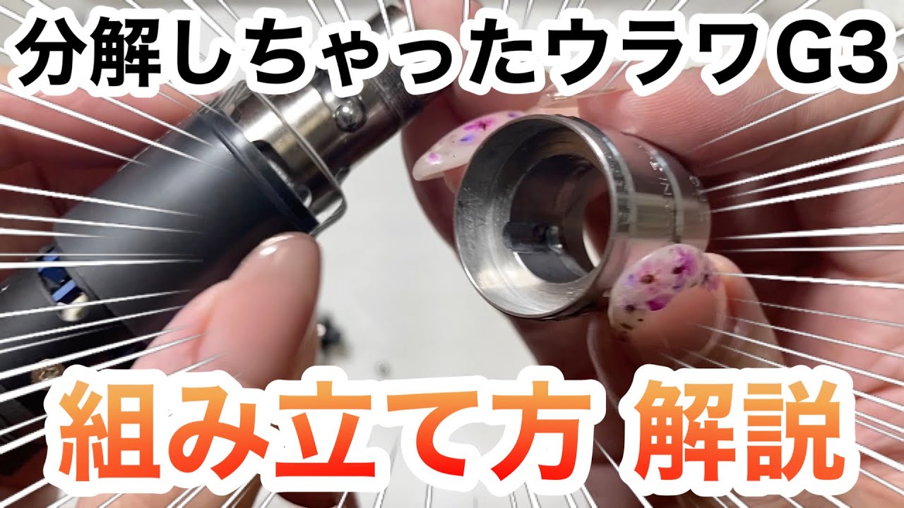 【ネイルマシンメンテナンス】分解してしまったウラワG3を組み立てました