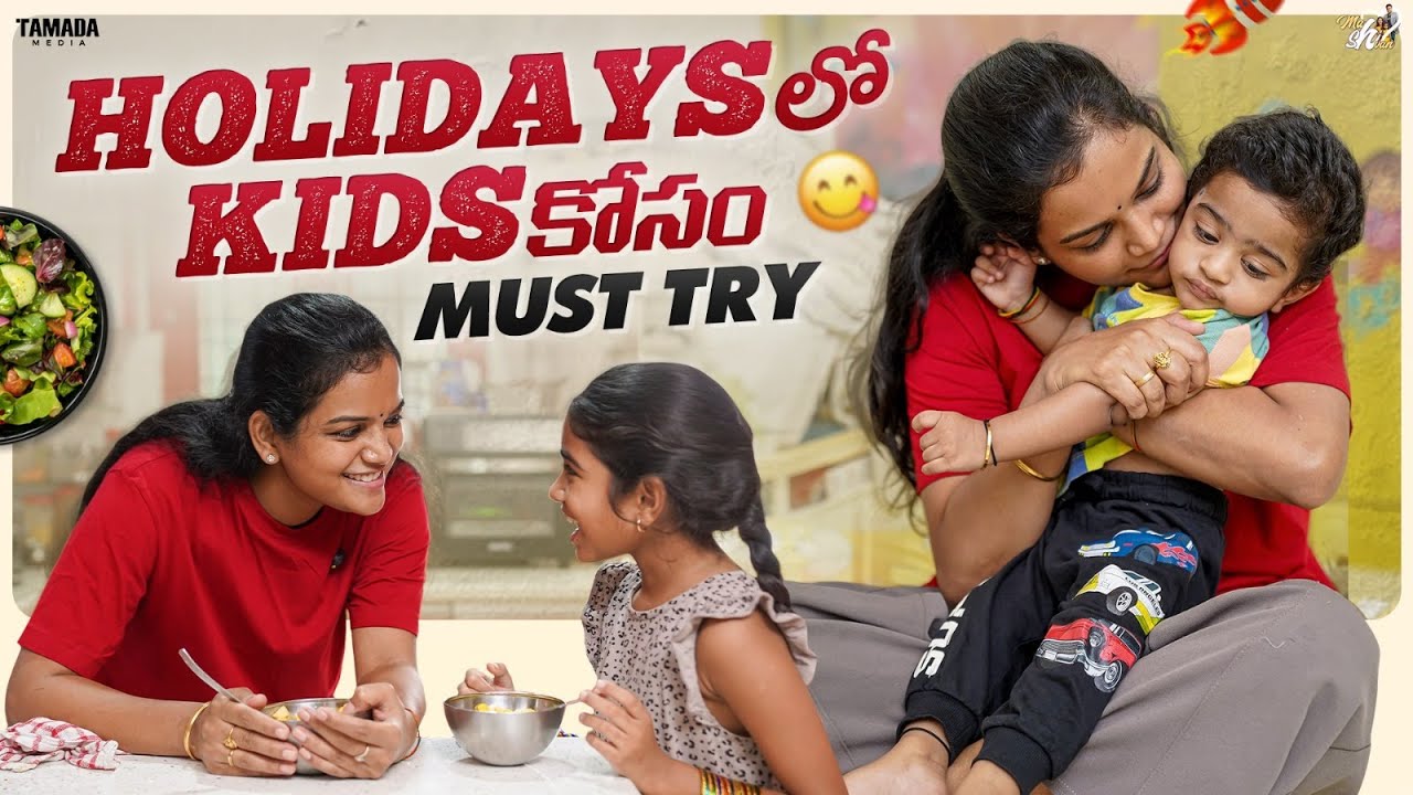 Holidays లో Kids కోసం must try ||  Mahishivan || Tamada Media