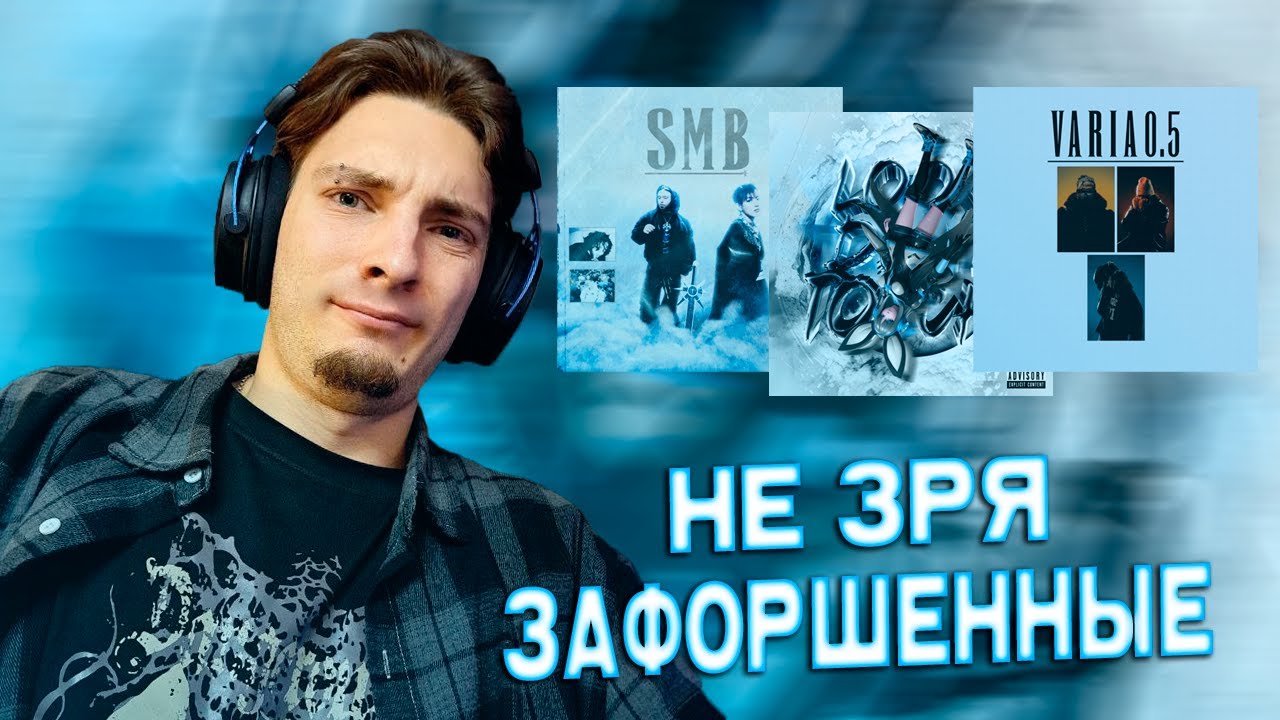РЕАКЦИЯ НА 3 ТРЕКА Odetari - SMB, LOOK DON'T TOUCH, BE PERFECT !