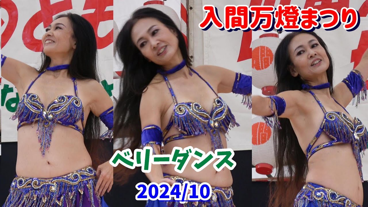 4K【ベリーダンス】入間万燈まつり 2024 入間万燈まつりでアンヌールのベリーダンスその１。魅惑の美女が妖艶に踊る。曲は変更しています。出演  Annur belleydance studio。