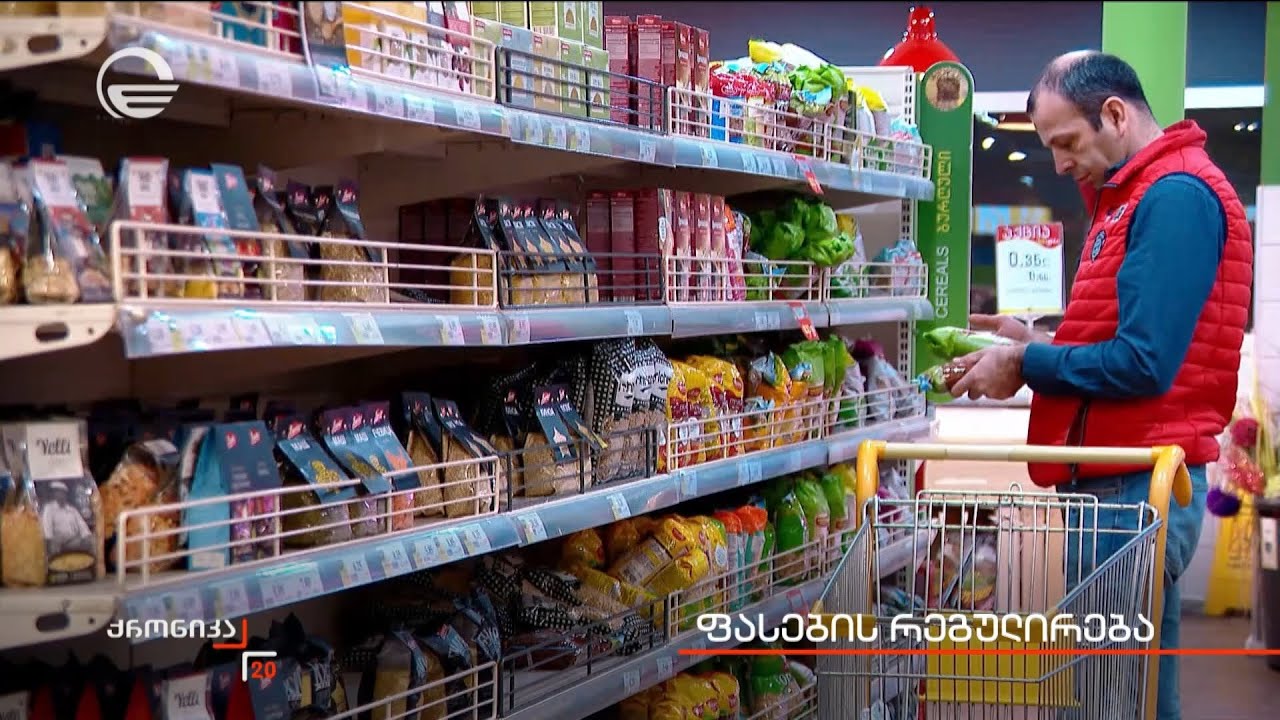 ფასების რეგულირება