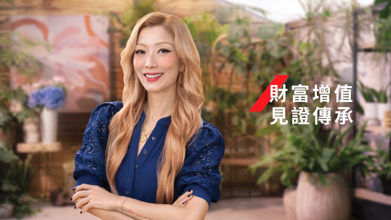 【AXA安盛 X 鄭秀文Sammi】財富增值 見證傳承 |「盛利 II 儲蓄保險」系列