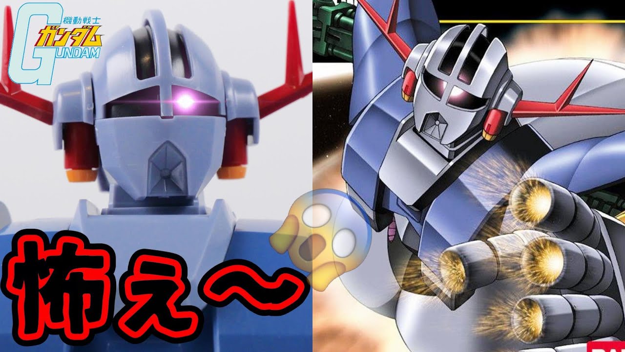 【機動戦士ガンダム】個人的一番怖いMSランキング１位ｗHGジオング【フルプラ工場】