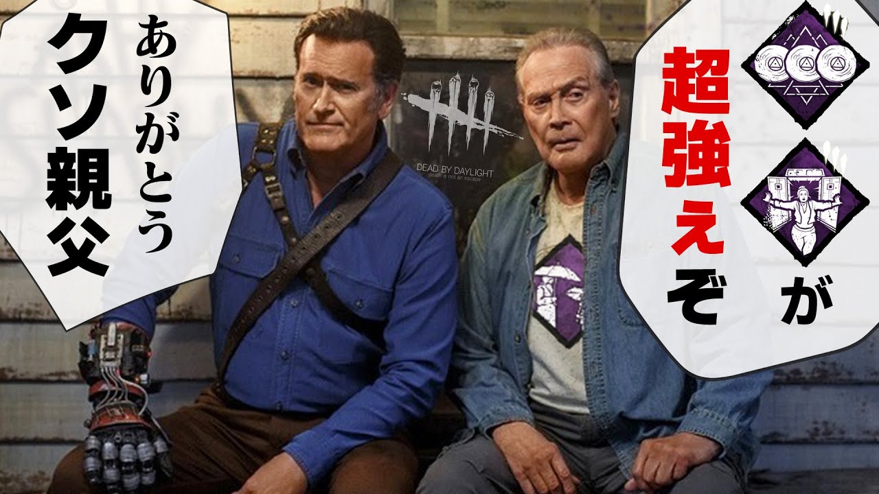 【DbD】父の助言で無敵になった英雄（アッシュ vs 貞子） 