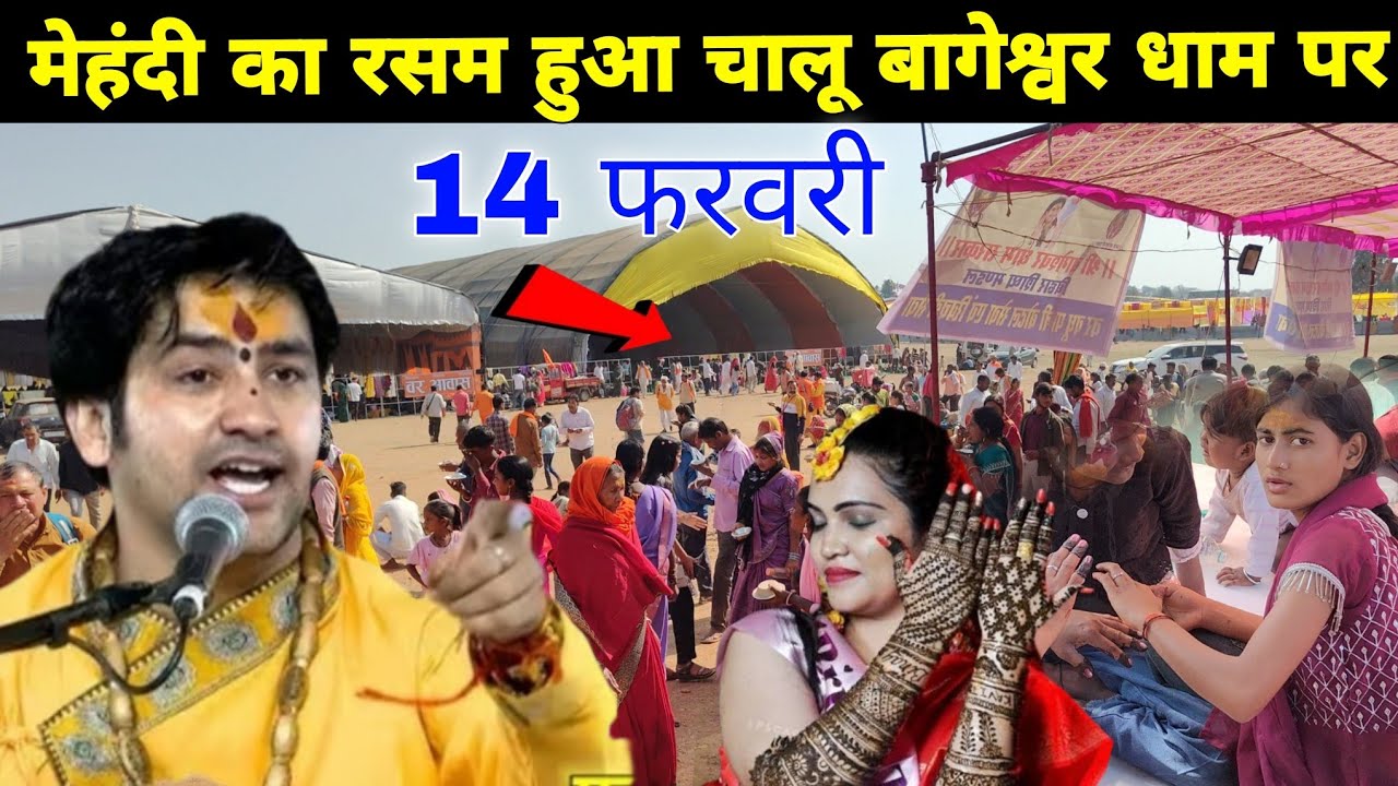 मेहंदी का रसम महुआ चालू बागेश्वर धाम पर || @BageshwarDhamSarkar 