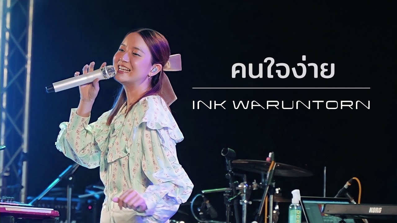 คนใจง่าย (ไอซ์ ศรันยู cover) - INK WARUNTORN [Live @ Goodbar at Chiangrai: 27-04-2022]