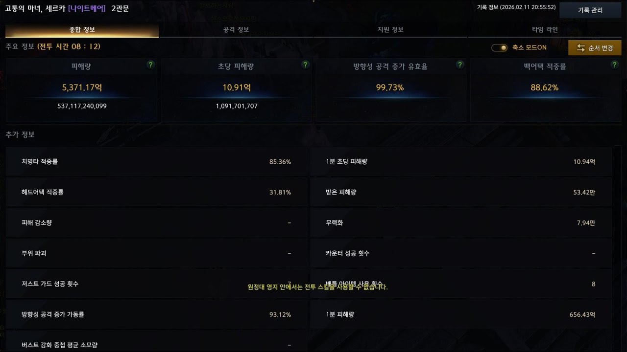 [로스트아크] 상향 받은 333페이탈 잔재 세르카 나메 1-2관