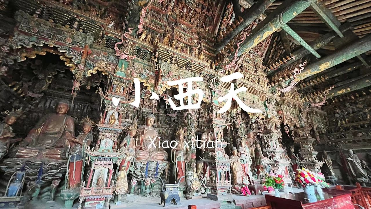 山西省临汾市隰县小西天-中国悬塑艺术最伟大的一章｜Xiaoxitian, Xi County, Shanxi Province-Greatest Chinese Hanging Sculptures