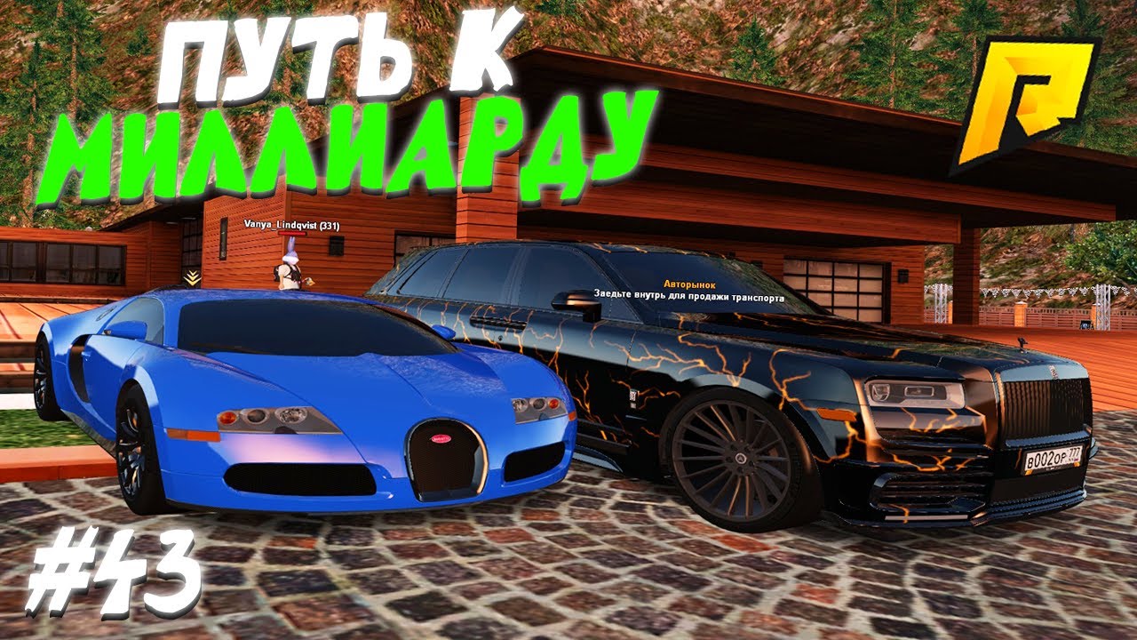 #43 - КУПИЛ КАЛИНАН ДАВИДЫЧА и БУГАТТИ! - ПУТЬ К МИЛЛИАРДУ (ТОП ФОРБС)НА ПЕРЕКУПЕ в ГТА РАДМИР КРМП