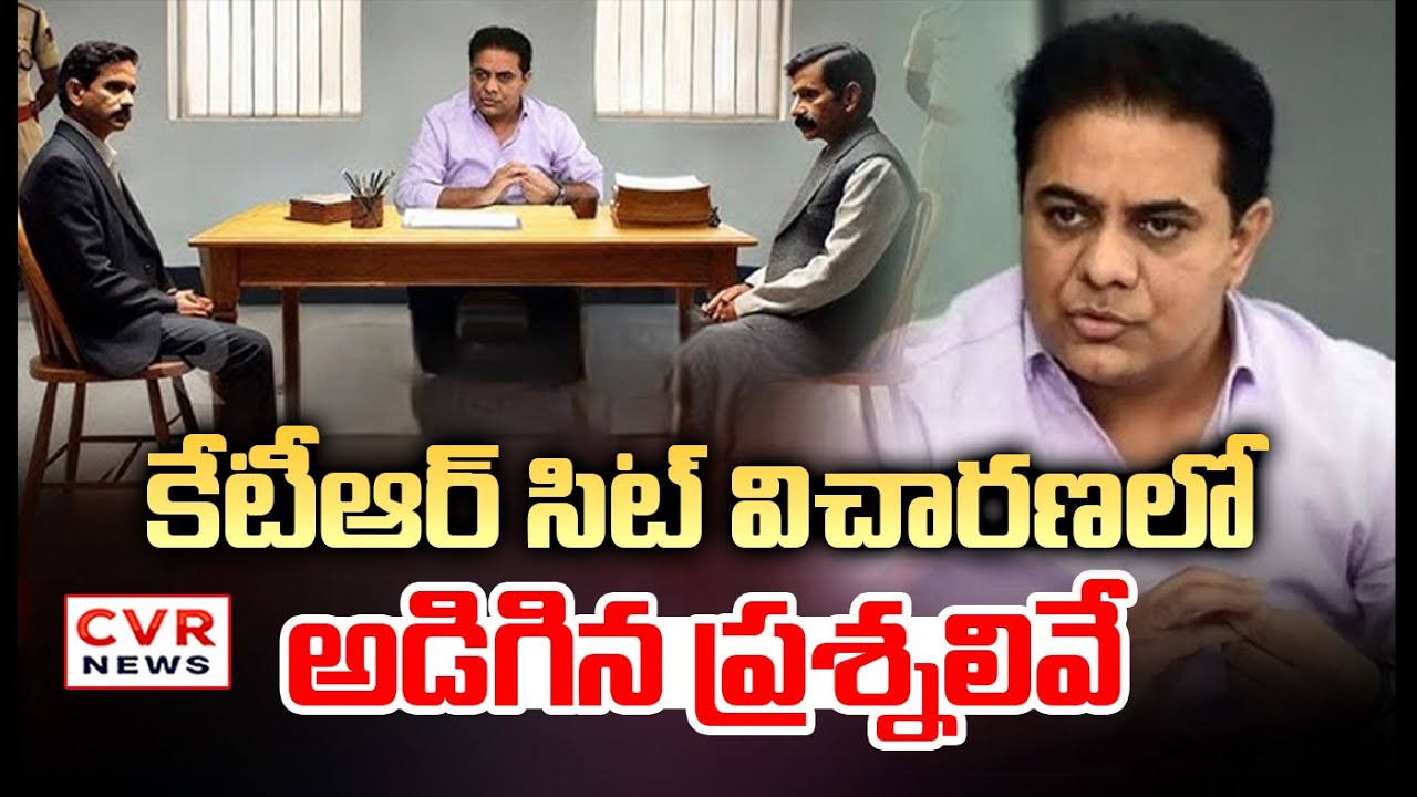 కేటీఆర్ సిట్ విచారణలో అడిగిన ప్రశ్నలివే | KTR SIT Investigation | CVR News