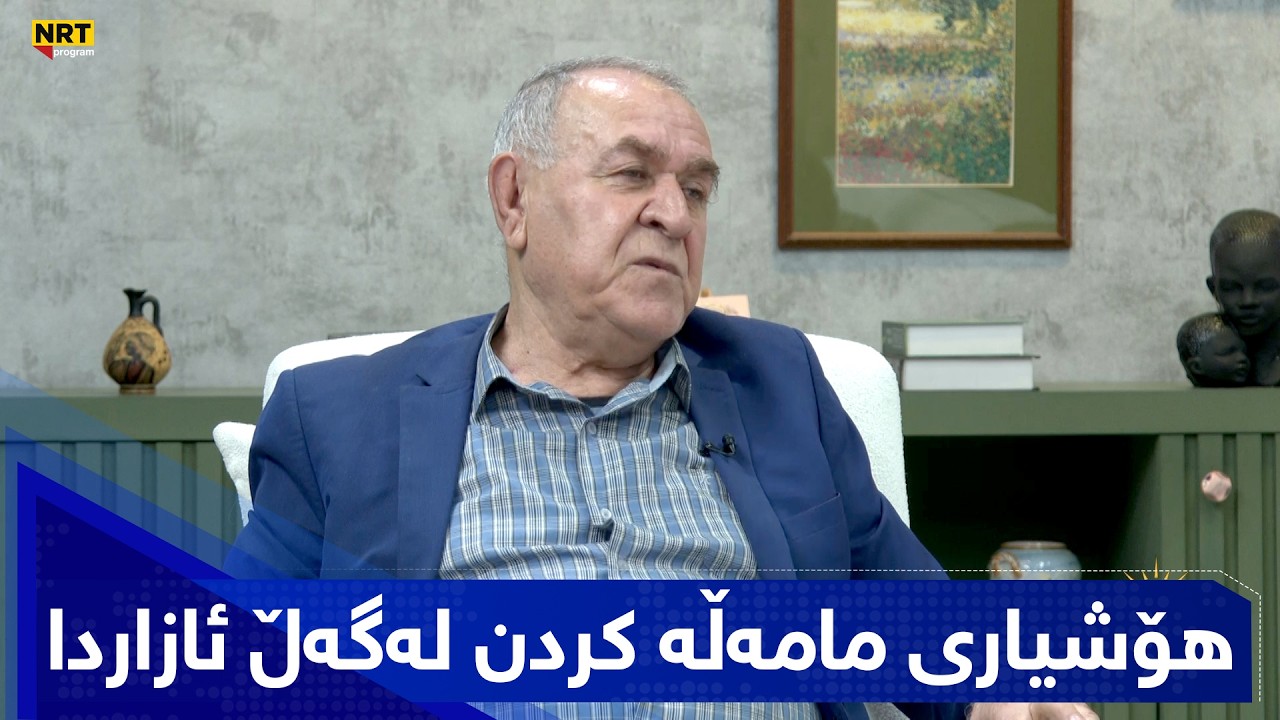 بەیانیتان باش - هۆشیاری مامەڵە کردن لەگەڵ ئازاردا