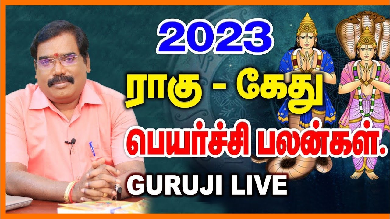 2023 RAHU-KETHU PEYARCHI - ராகு கேது பெயர்ச்சி பலன்கள்.. #adityaguruji #2023rahukethupeyarchi
