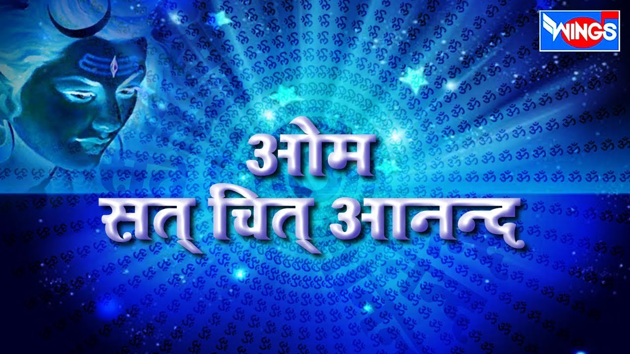 ॐ सत् चित आनन्द | Om Sat Chit Ananda Parabrahma Purushothama | Beautiful Mantra Songs | Mantras