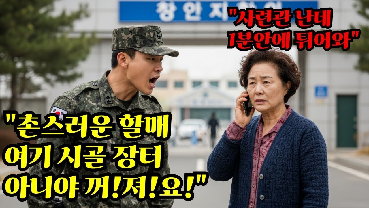 촌스럽다고 조롱당한 시골 아줌마의 정체를 알게 된 특전사 전체가 경악한 이유