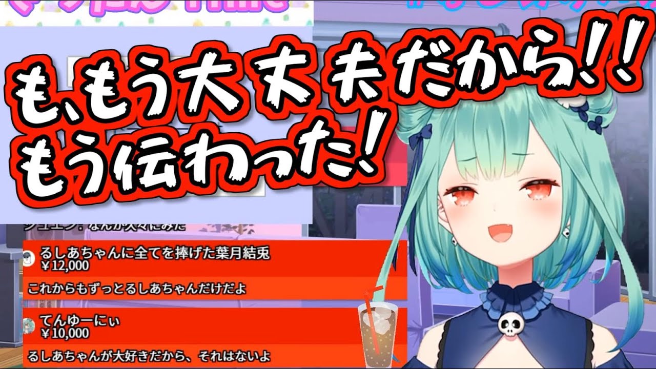 【潤羽るしあ】ヤンデレが発動するもスパチャの波で黙らされるしあ【ホロライブ】