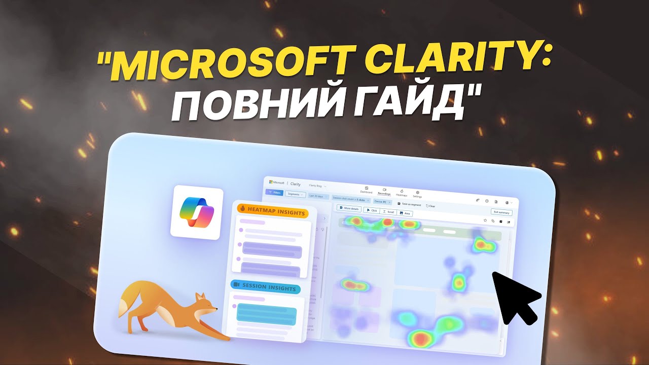 Microsoft Clarity: як це працює? Теплові карти,  поведінка, аналітика