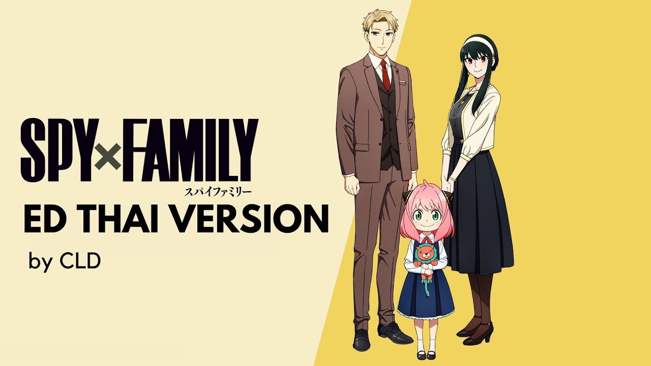 (Thai version) SPY x FAMILY ENDING『Comedy / 喜劇』(CLD ver.)