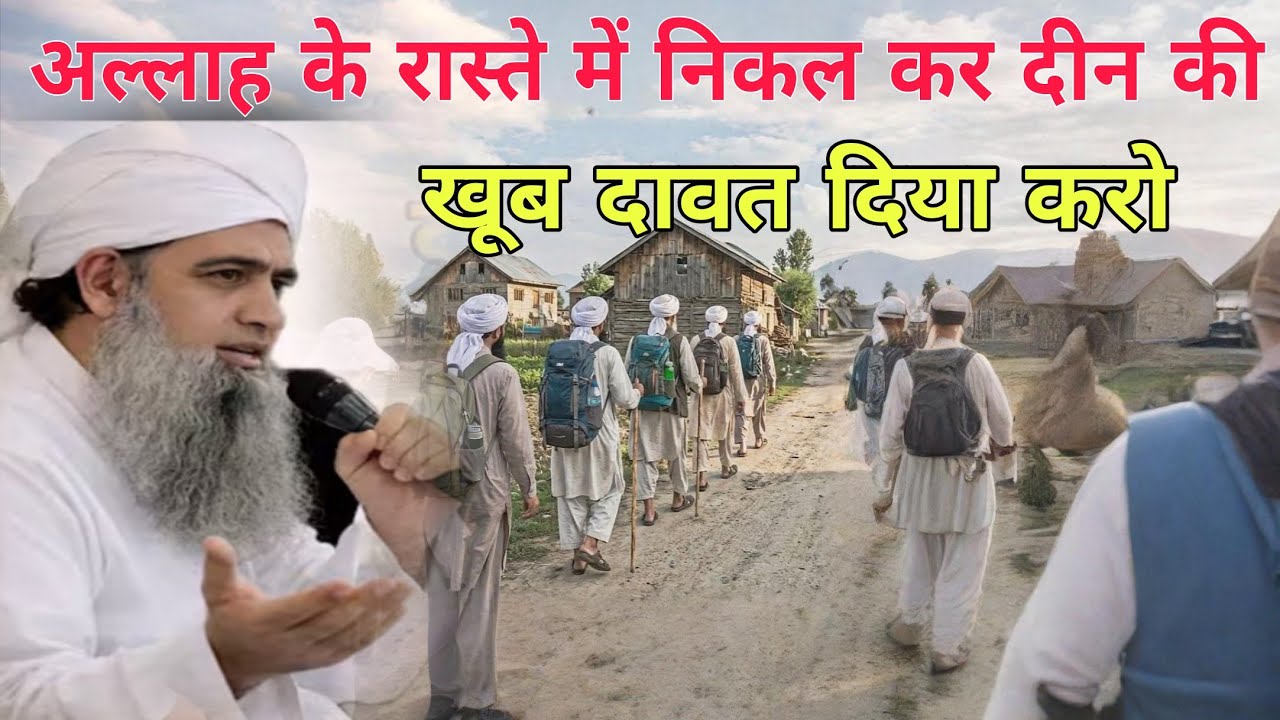 Allah ke raste mein nikal kar deen ki khoob Dawat diya karo Hazrat Ji Maulana saad sahab ka bayan 
