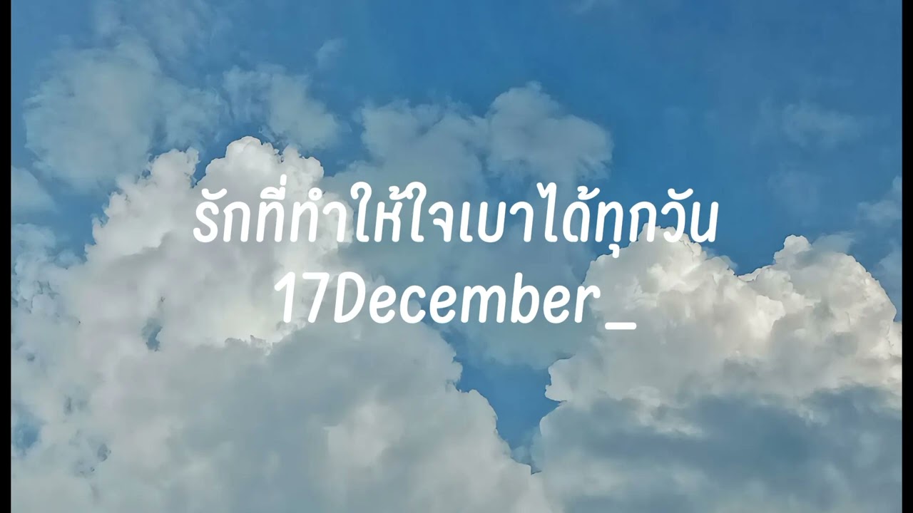 รักที่ทำให้ใจเบาได้ทุกวัน