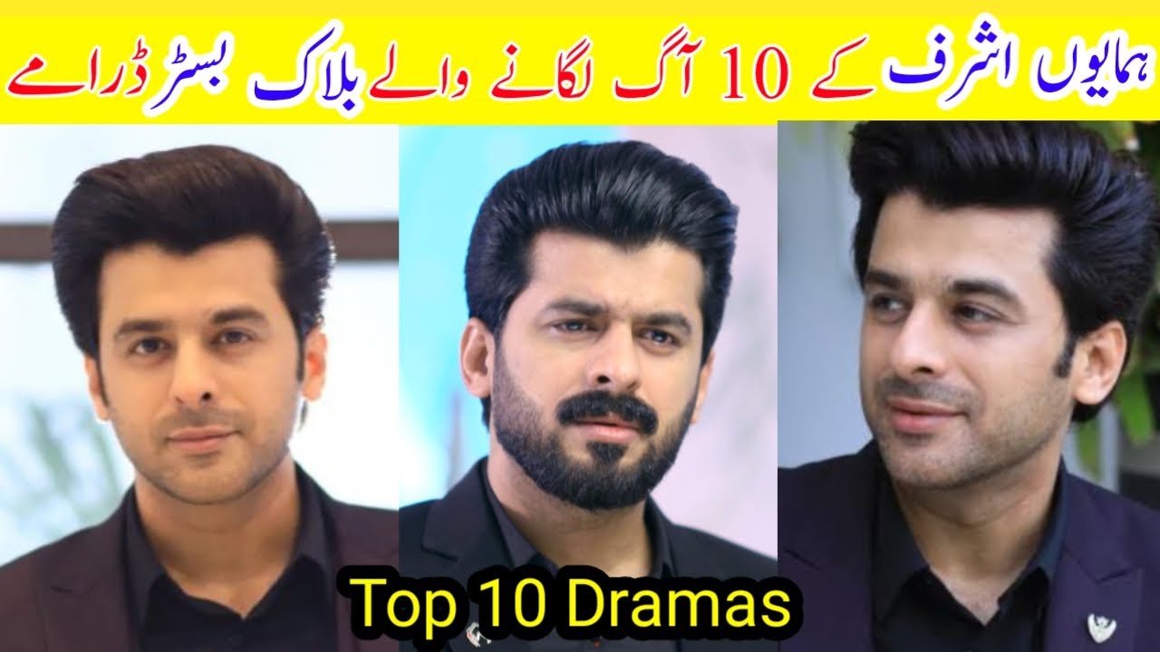 Humayun Ashraf Top 10 Dramas | Humayun ashraf all dramas list | Humayun ashraf dramas
