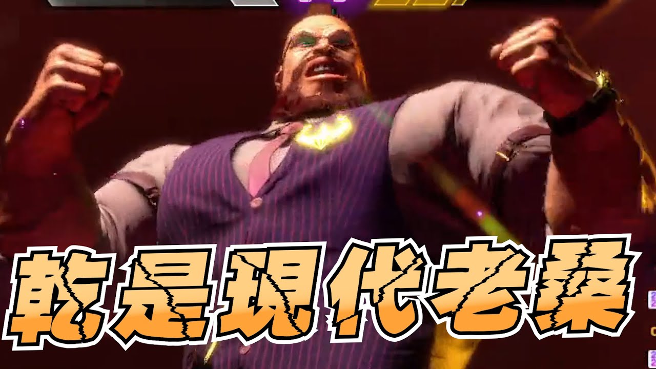 【UMA_kagami精華】我怎麼按輸啦 | 6/27 StreetFighter6