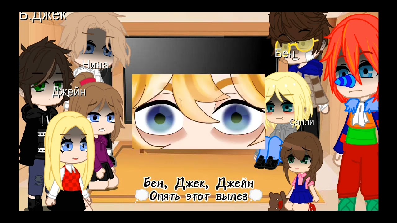 ||Реакция крипипасты из прошлого на будущее||Бен утопленник||Реакция||