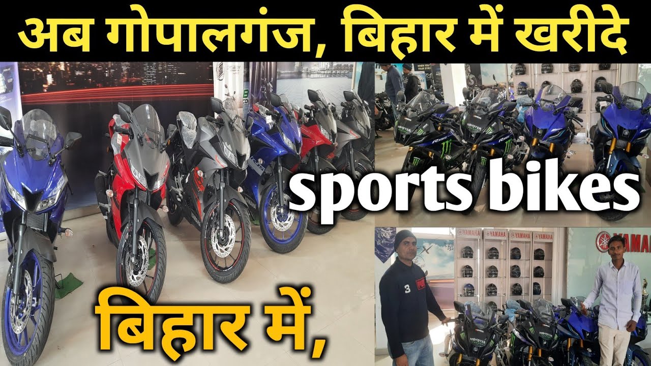 अब गोपालगंज बिहार में खरीदें sports bike, l New sports bike in Gopalganj bihar ll Shiwam gopalganj