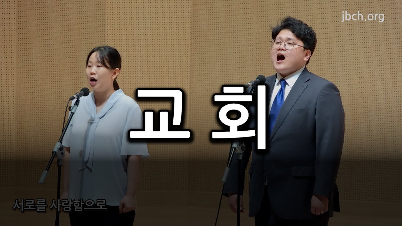 교회 20250608 임원수련회 특송