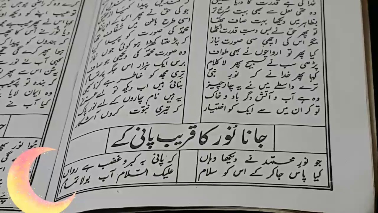 Noornama (jaana noor ka kharib pani ke,hawa ke)