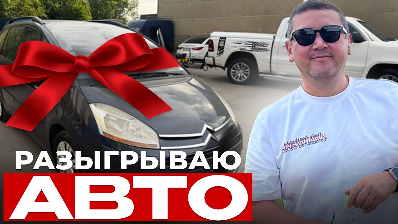 Разыгрываю автомобиль #belgium #розыгрыш #авто #суперприз