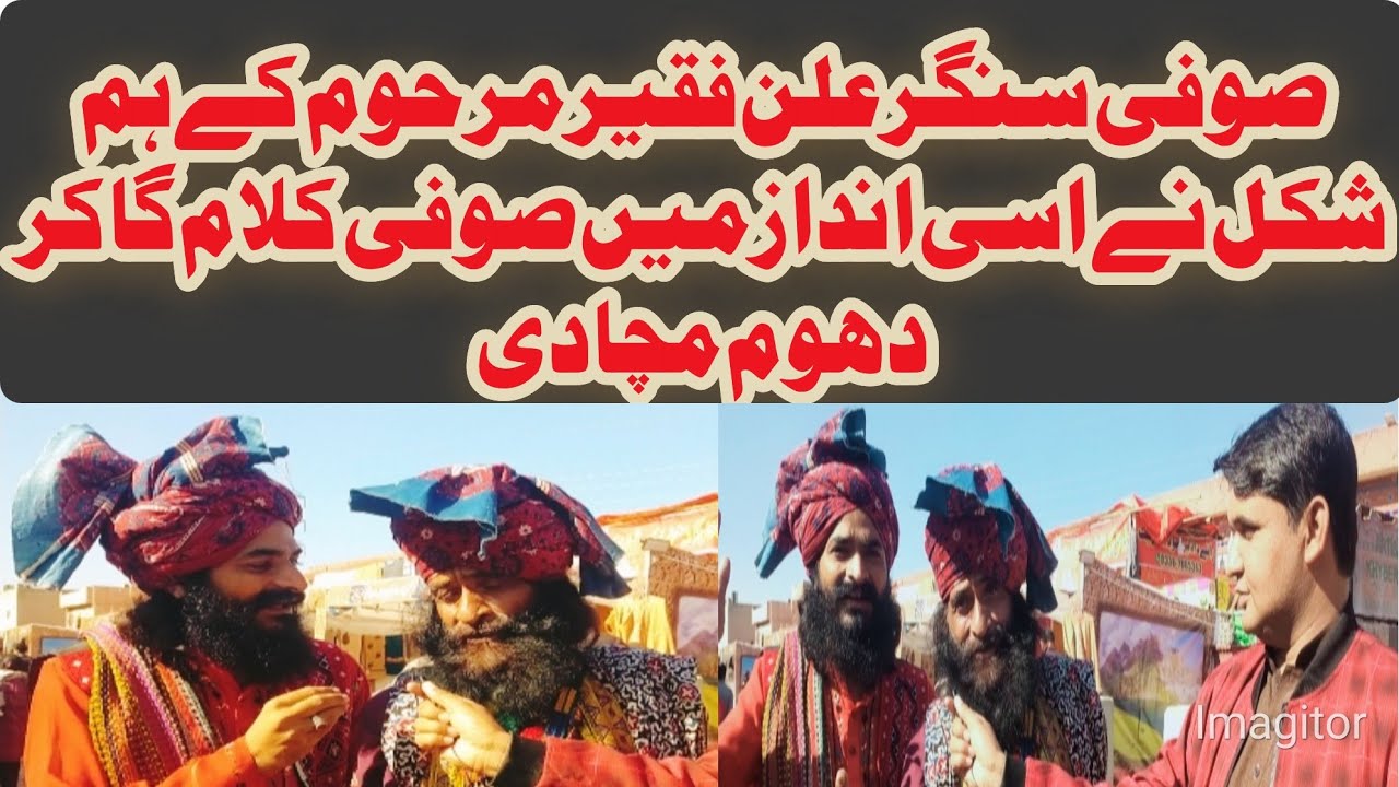 Sufi Singer Khuda Bakhsh Alan Faqeer And Sajid Ali Interview  | Sindhi Sufi Songs | Info Stories|