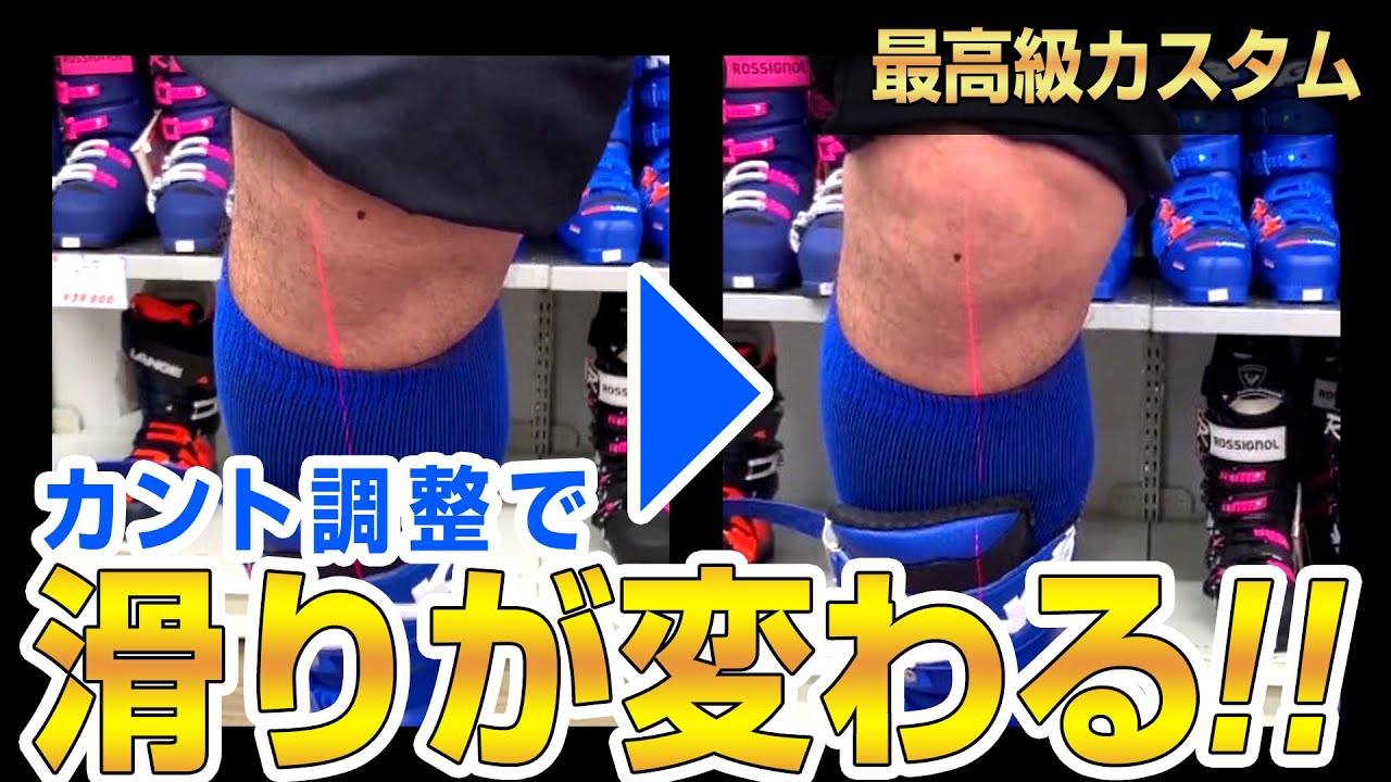【最高級ブーツ5/6 カント調整編】滑りが変わるブーツ加工！社長のスキーブーツをカント調整しました！